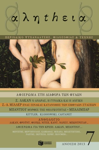 Περιοδικό αληthεια