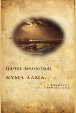 GIORGOS PANAGIOTIDIS